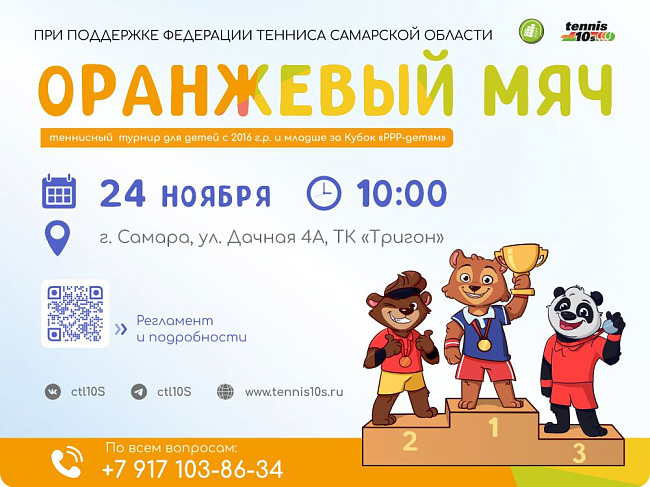 Турнир ДТЛ 10s в категориях «Оранжевый мяч» в Самаре